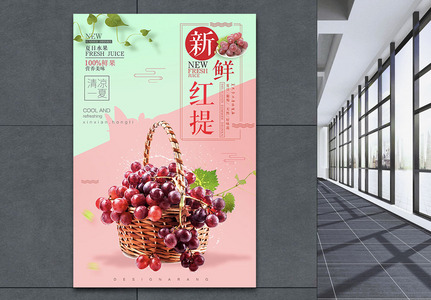 新鲜红提水果促销海报图片
