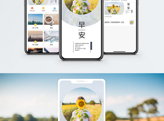 早安手机海报配图图片