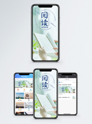 阅读时光手机海报配图图片