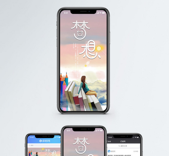 梦想手机配图海报图片