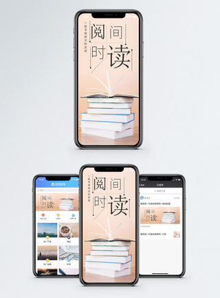 白宣纸阅读时间手机海报配图模板