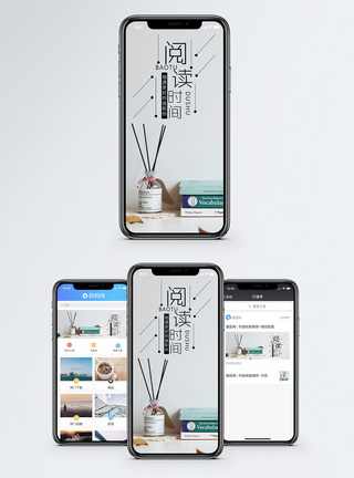 阅读时间手机海报配图图片