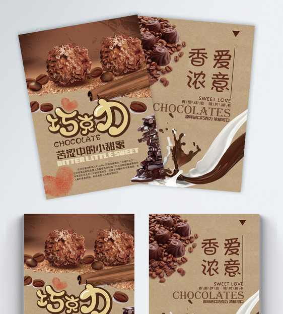 巧克力宣传单设计图片