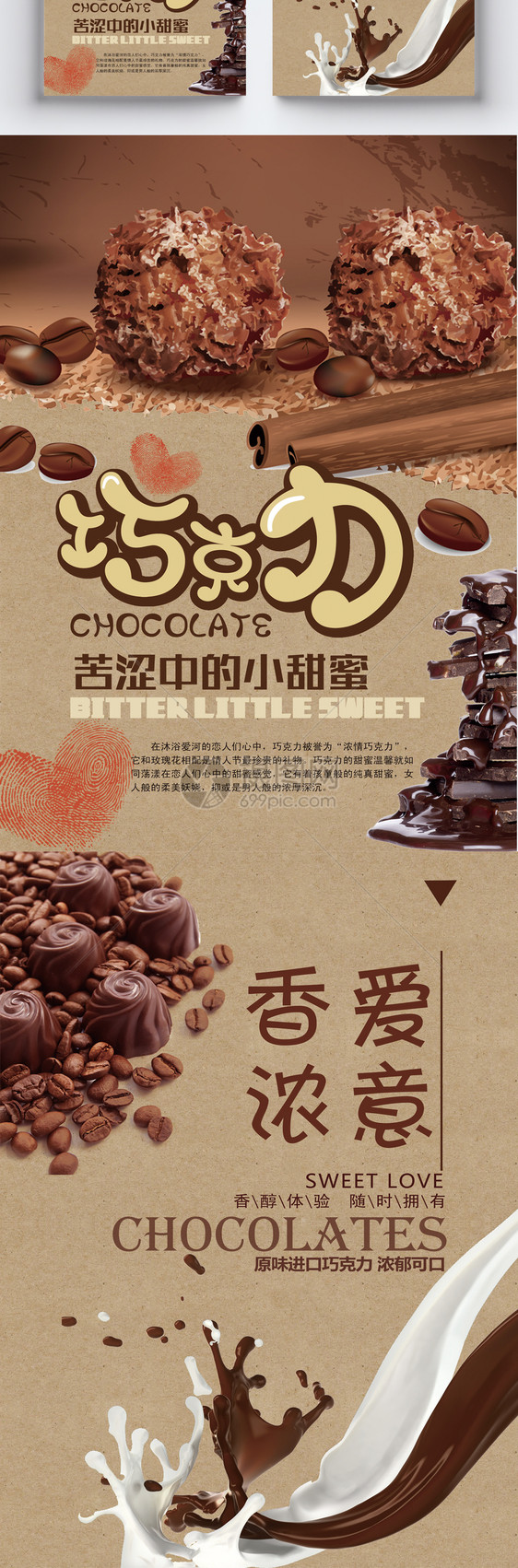 巧克力宣传单设计图片