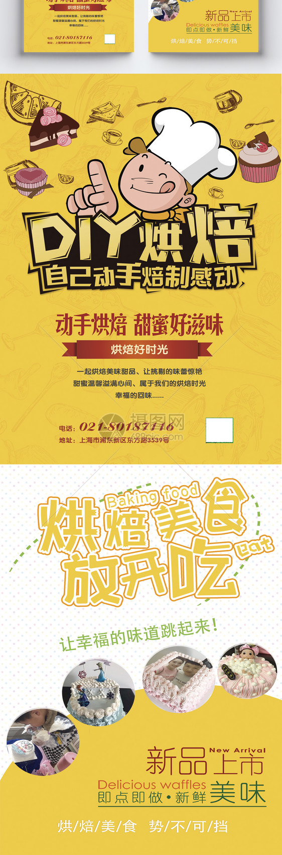 diy烘培坊宣传单