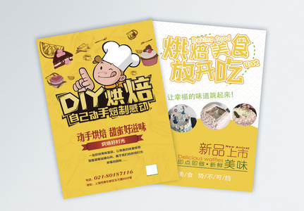 DIY烘培坊宣传单高清图片