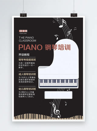 钢琴培训班钢琴培训海报模板
