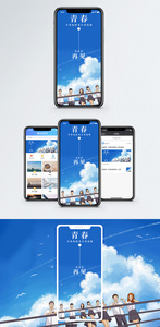 青春毕业季手机海报设计图片