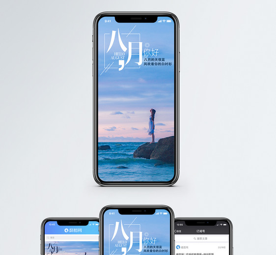 八月月签手机海报配图图片