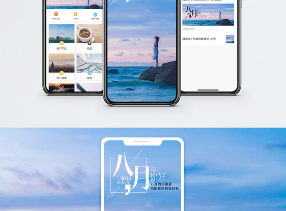 八月月签手机海报配图图片