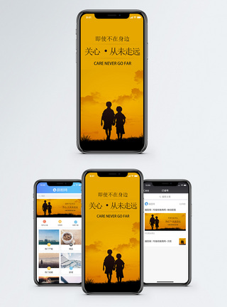 留守儿童关爱儿童手机海报设计模板