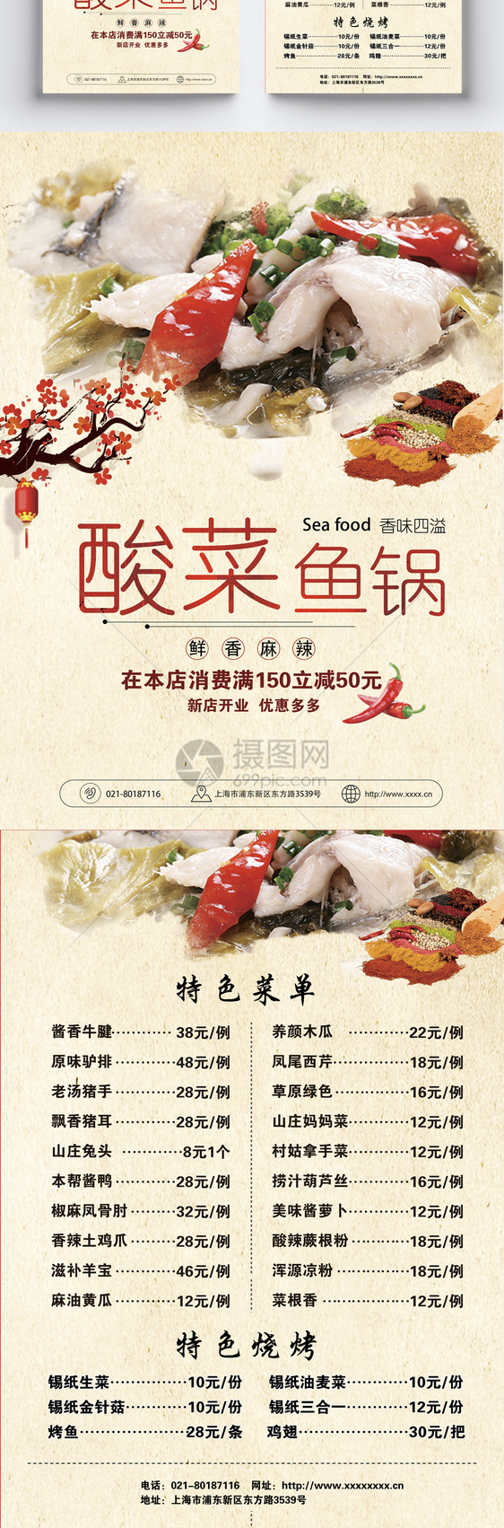 酸菜鱼宣传单图片