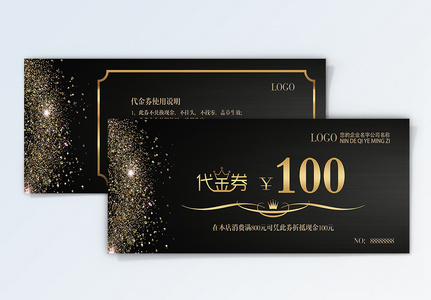 黑金100元代金券高清图片