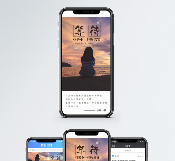 等待心情手机海报配图图片