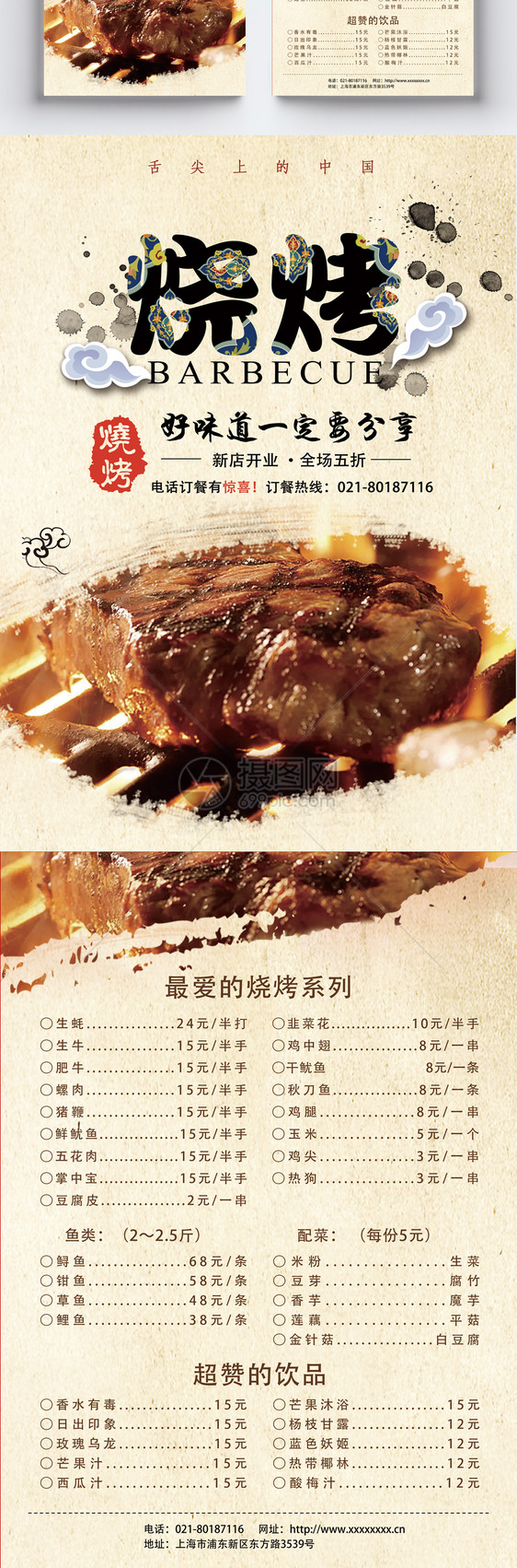 烧烤店宣传单