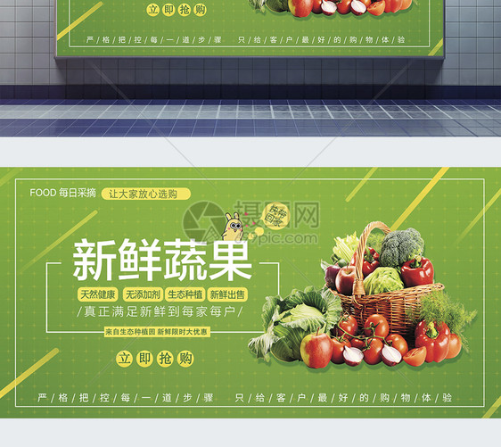 新鲜蔬果促销展板图片