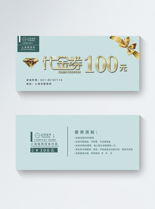 100元现金券简约精美100元代金券模板