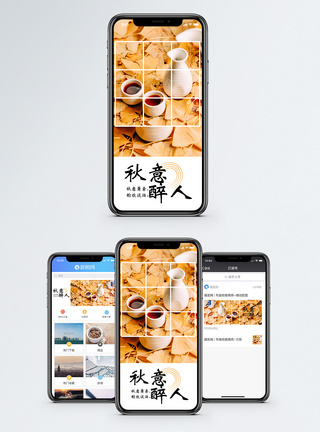 秋意手机海报配图图片