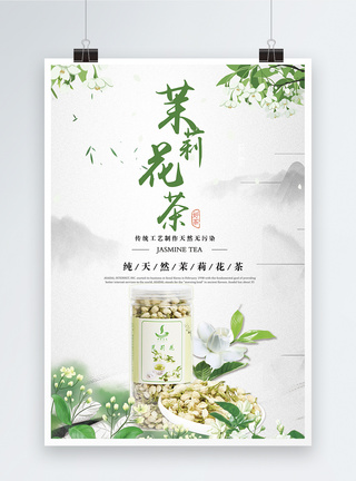 茉莉花茶海报图片