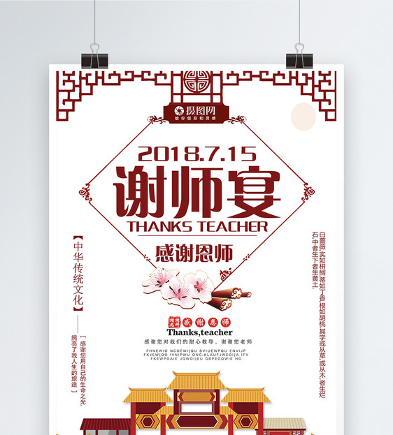 谢师宴海报设计
