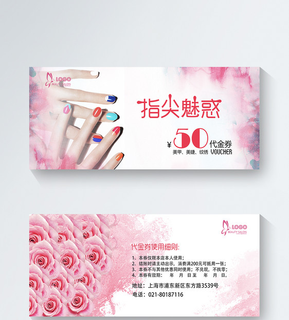 设计模板 指尖魅惑美甲店代金券.psd 点这里展开