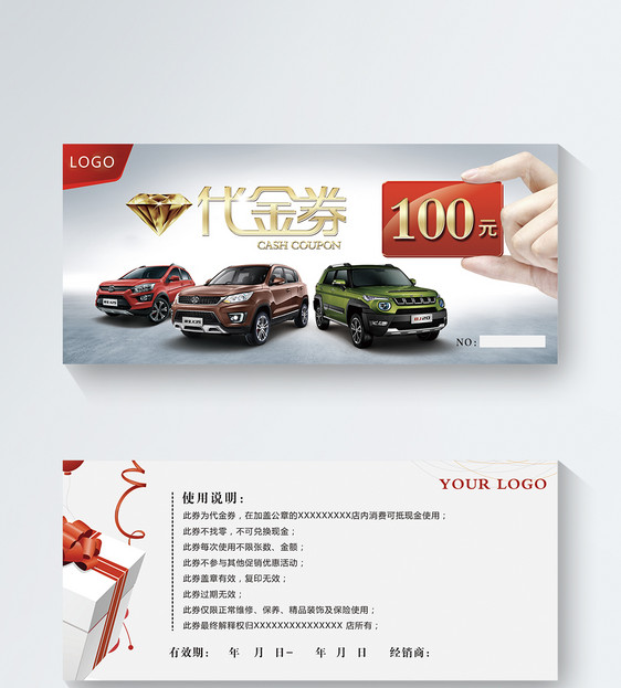 设计模板 汽车100元代金券.psd 点这里展开