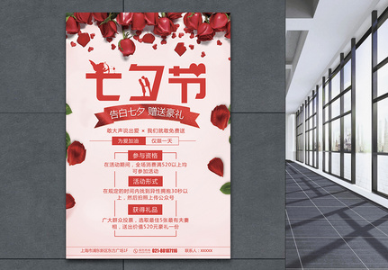七夕情人节促销海报高清图片