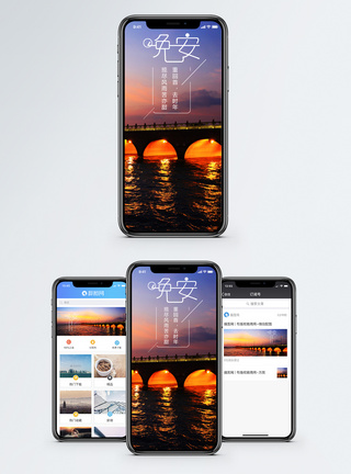 安逸晚安问候手机海报配图模板