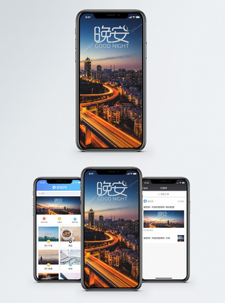 安逸闲适晚安问候手机海报配图模板