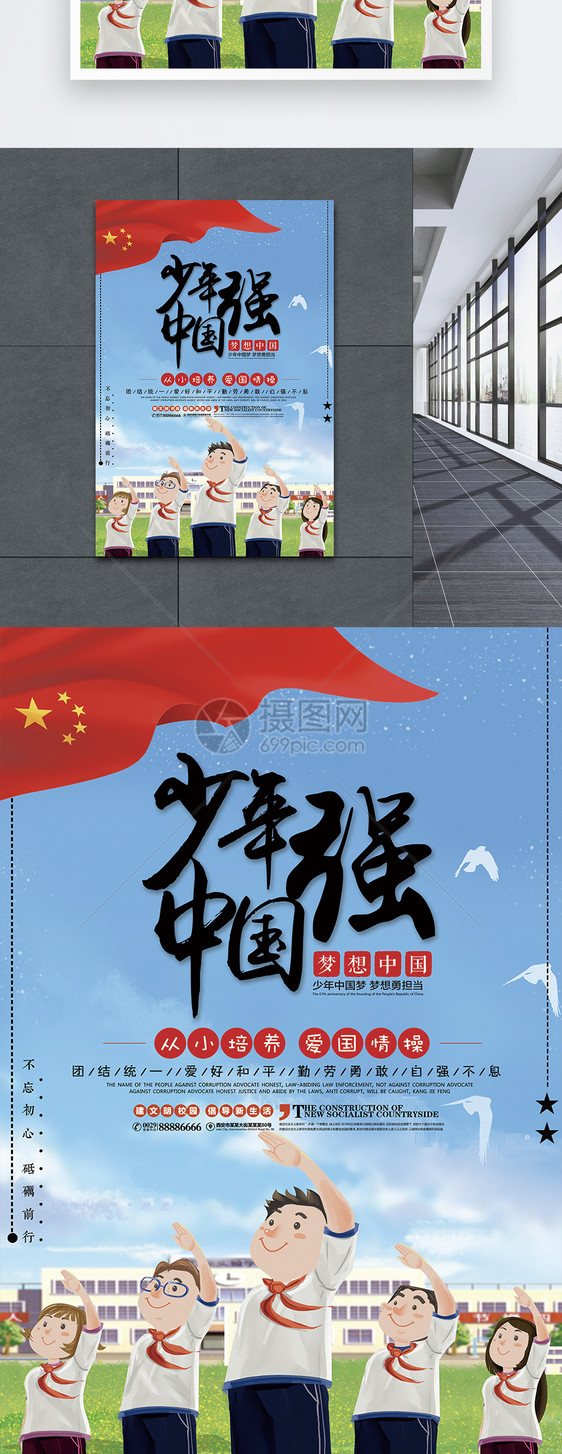 少年强则国强励志海报图片素材_免费下载_psd图片格式