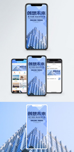创造未来手机海报设计图片