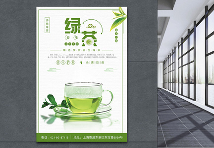 绿茶养生海报图片