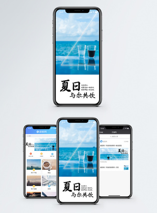 夏日手机海报配图图片