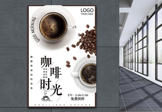 咖啡时光海报设计咖啡豆高清图片素材