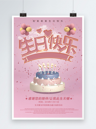 儿童生日海报生日快乐海报模板