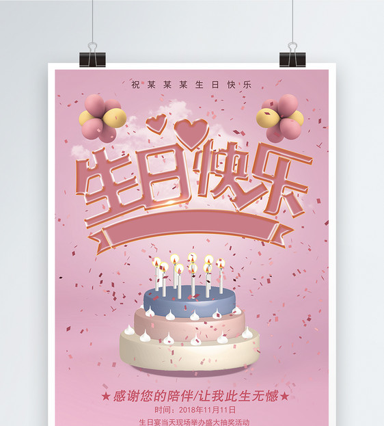 生日快乐海报图片