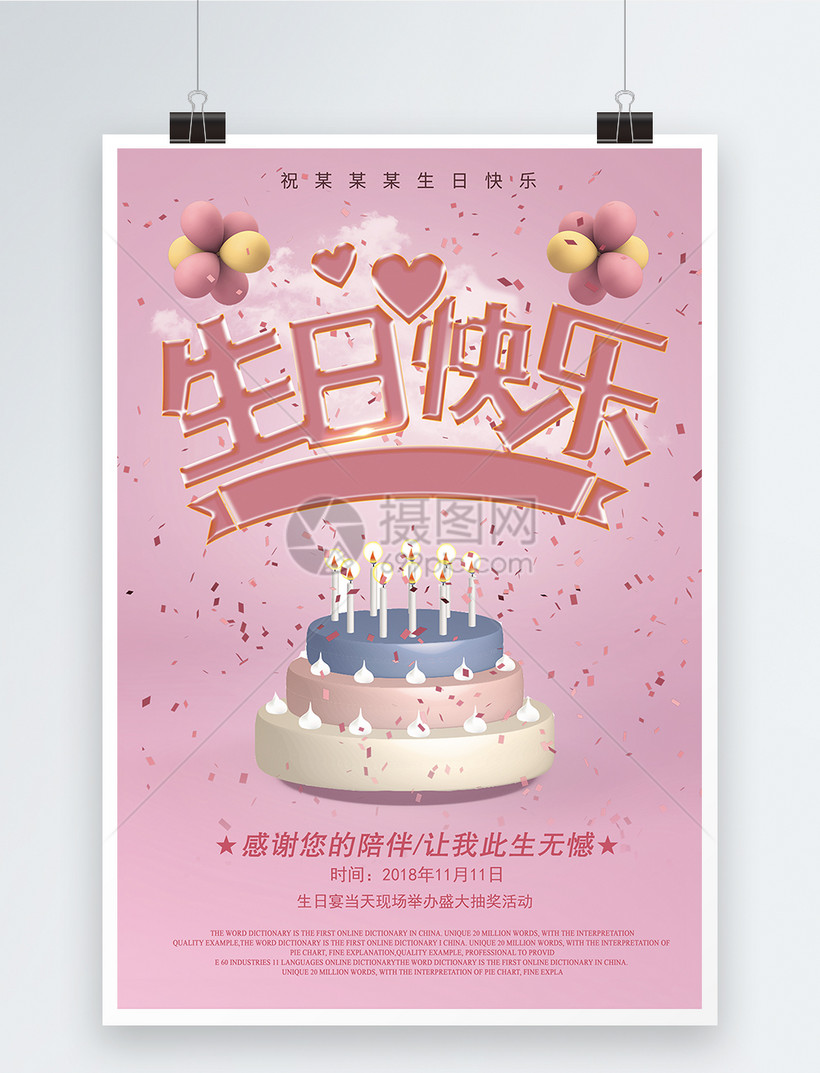 生日快乐海报