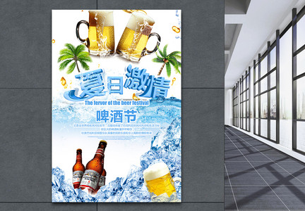 夏日激情啤酒节海报图片