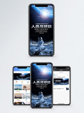 中国梦人类月球日手机海报配图模板