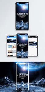人类月球日手机海报配图图片