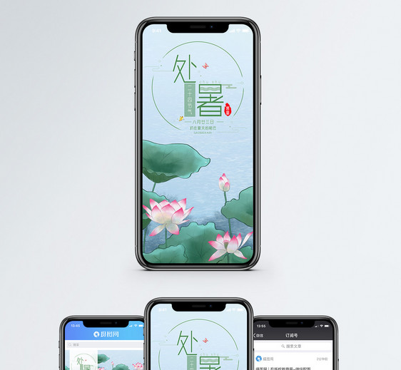 处暑二十四节气手机海报配图图片