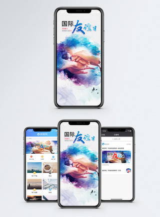 国际友谊日手机海报配图图片