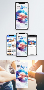 国际友谊日手机海报配图图片