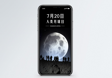 人类月球日手机海报配图高清图片