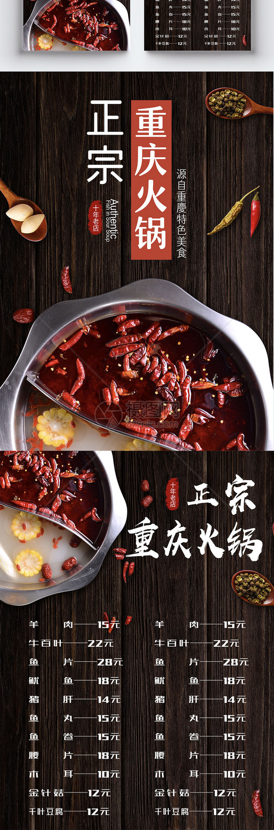正宗重庆火锅美食宣传三折页