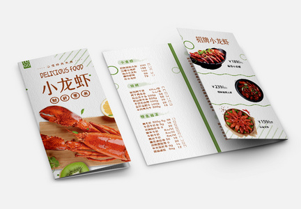 美味小龙虾美食宣传三折页图片
