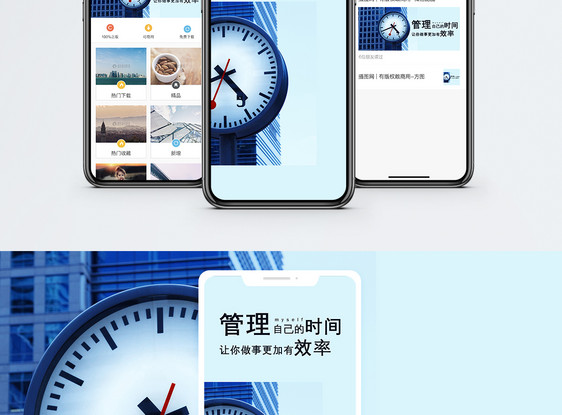 管理时间手机海报配图图片