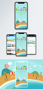 暑期夏令营手机海报配图图片