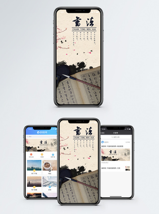笔墨书法手机海报配图模板
