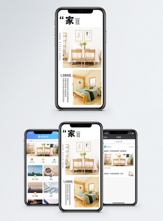 简约的家完美的家手机海报配图模板